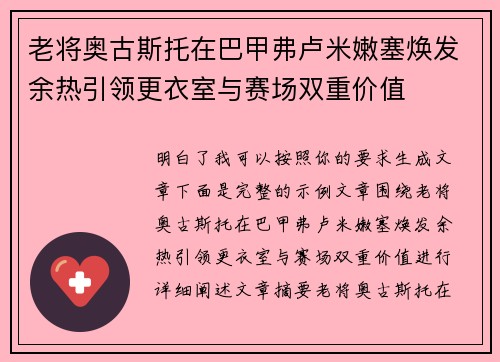 老将奥古斯托在巴甲弗卢米嫩塞焕发余热引领更衣室与赛场双重价值 老将奥古斯托在巴甲弗卢米嫩塞焕发余热引领更衣室与赛场双重价值