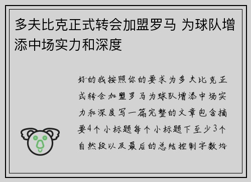 多夫比克正式转会加盟罗马 为球队增添中场实力和深度 多夫比克正式转会加盟罗马 为球队增添中场实力和深度