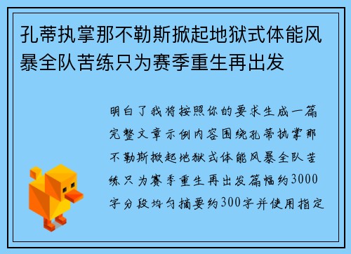 孔蒂执掌那不勒斯掀起地狱式体能风暴全队苦练只为赛季重生再出发 孔蒂执掌那不勒斯掀起地狱式体能风暴全队苦练只为赛季重生再出发