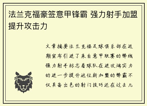法兰克福豪签意甲锋霸 强力射手加盟提升攻击力