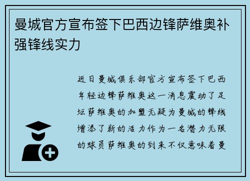 曼城官方宣布签下巴西边锋萨维奥补强锋线实力 曼城官方宣布签下巴西边锋萨维奥补强锋线实力