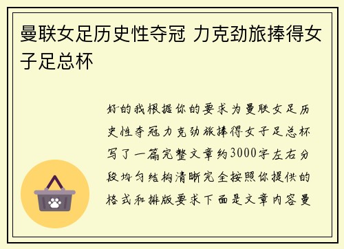 曼联女足历史性夺冠 力克劲旅捧得女子足总杯 曼联女足历史性夺冠 力克劲旅捧得女子足总杯
